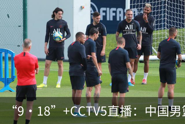 “9·18”+CCTV5直播：中国男篮VS日本队！往前冲就行了，胜利必将属于我们！廖三宁加油